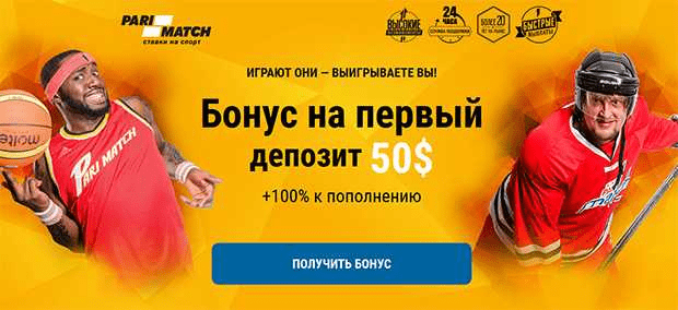 Бонусы Париматч