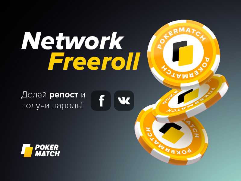 Фрироллы Пари матч